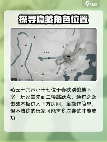燕云十六声🔥小十七位置大起底！坐标曝光💥截图2