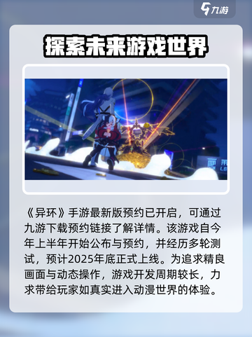 异环什么时候出介绍截图2