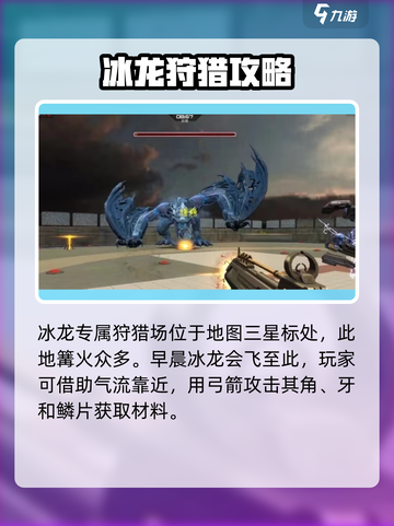 逆战未来冰龙🔥超强攻略，助你称霸游戏！截图4