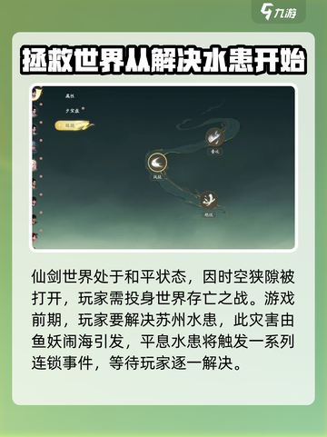 仙剑奇侠传时间线大起底！游戏迷必看🔥截图2