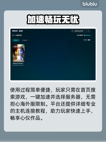 🎮坎巴拉太空计划闪退？速用加速器解决！截图5