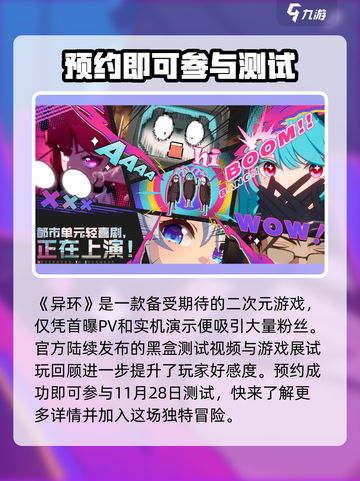 异环内测预约地址分享介绍截图2