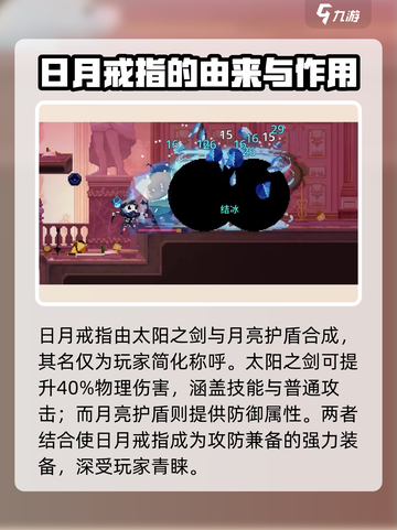 小骨英雄killer日月戒指💎超强详解来啦！截图2