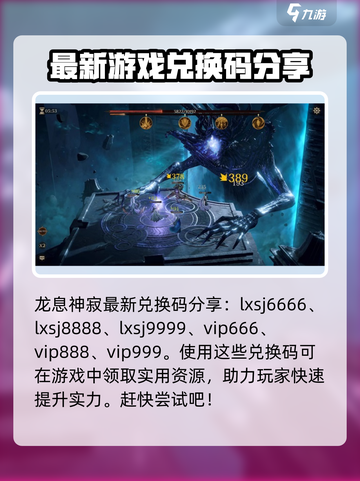 龙息神寂兑换码分享介绍截图2