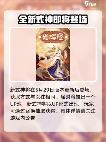 阴阳师妖怪屋🔥新式神天照获取方法大曝光！截图2