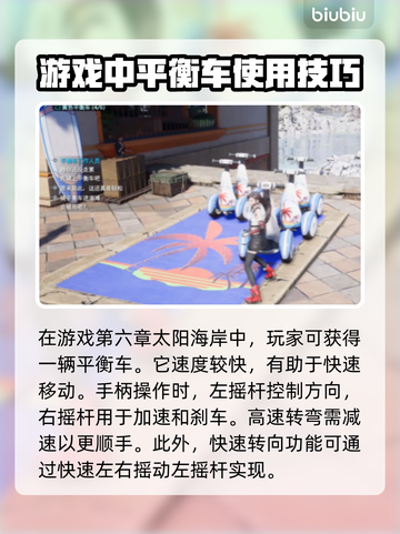 最终幻想7重生🔥平衡车位置全攻略✨截图2
