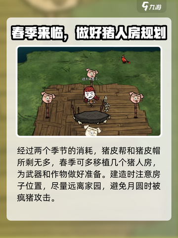 饥荒联机版手游🔥春天必备玩法攻略💡截图5