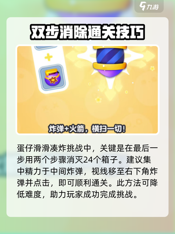 蛋仔滑滑凑炸挑战怎么过介绍截图3