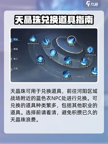 诛仙2手游天晶珠获取🔥超简单攻略来啦！截图4