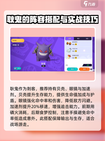 宝可梦大集结🔥耿鬼最佳道具推荐💎截图3