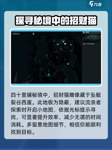破碎之地隐藏招财猫怎么打开介绍截图3