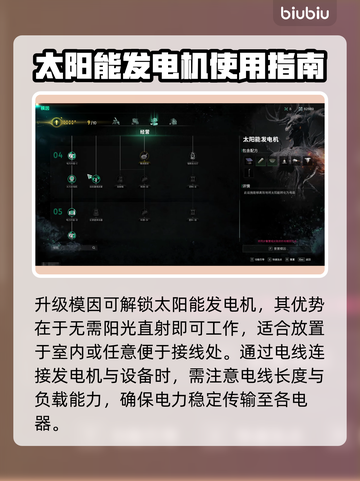 《七日世界》太阳能发电机使用攻略🔥💡截图2