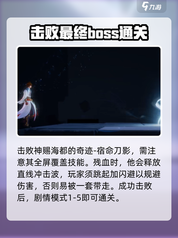 星之破晓记忆深渊1-5怎么过介绍截图4