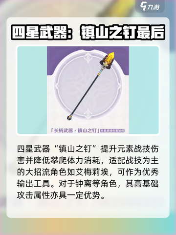 原神5.1新武器介绍介绍截图5