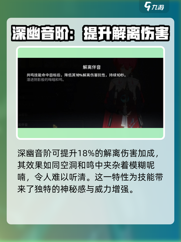 鸣潮🔥丹瑾声骸选择推荐来啦！还不快看？截图3