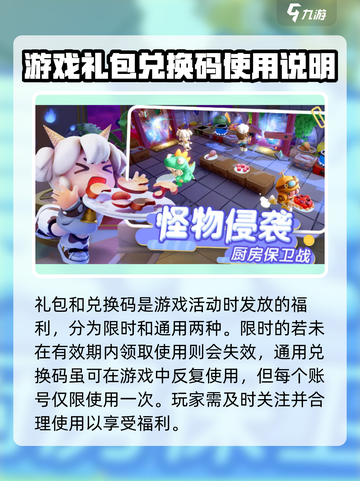 暴吵萌厨礼包码分享介绍截图3