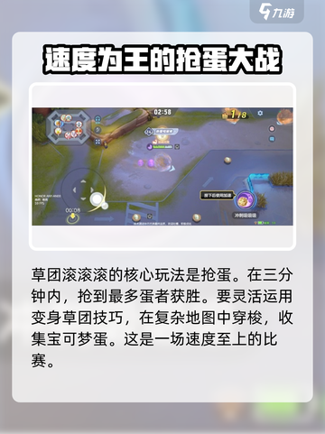 宝可梦大集结🔥草团滚滚滚玩法大全💎截图2