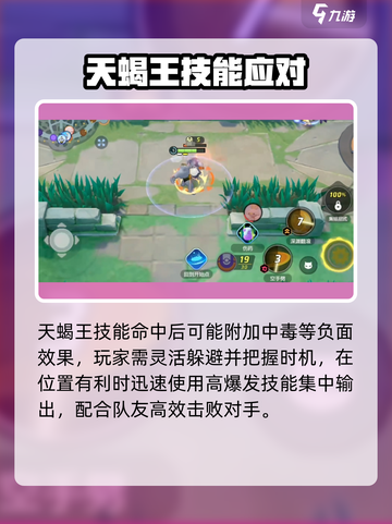 《宝可梦大集结天蝎王打法🔥》💥截图4