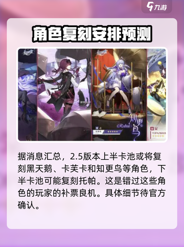 崩坏星穹铁道2.5卡池介绍介绍截图6
