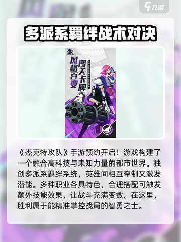 杰克特攻队公测什么时候介绍截图2
