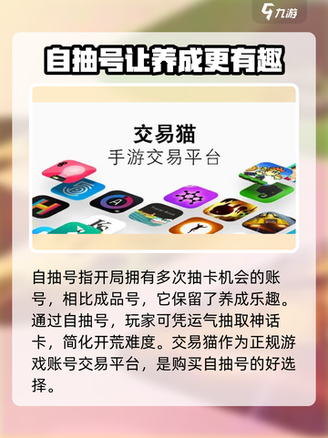 新射雕群侠传之铁血丹心自抽号在哪买介绍截图2