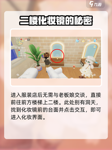 心动小镇怎么换发型介绍截图2