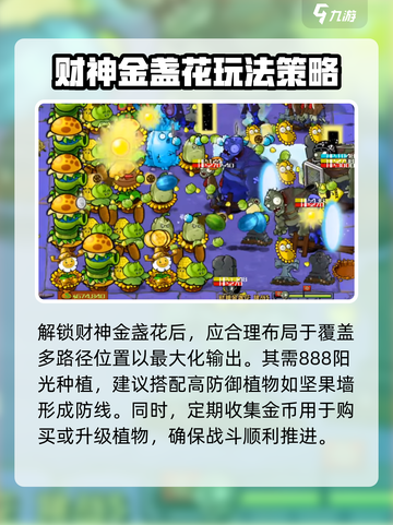 植物大战僵尸杂交版财神爷怎么解锁介绍截图4