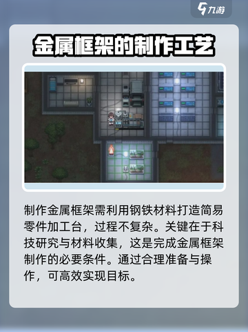 秩序新曙光💥金属框架制作攻略来啦！💎截图4