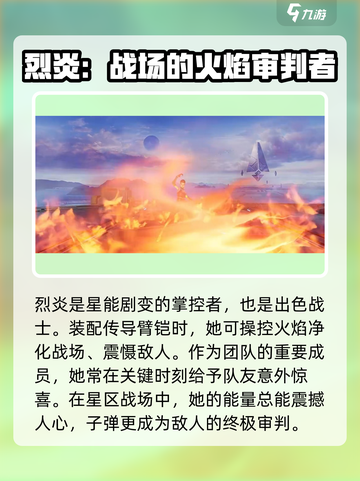 天启行动烈炎技能有哪些介绍截图3