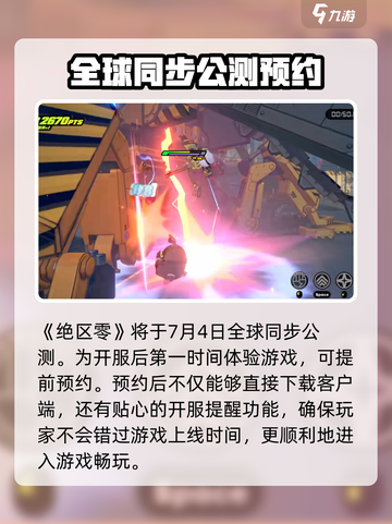 绝区零几月份公测介绍截图2
