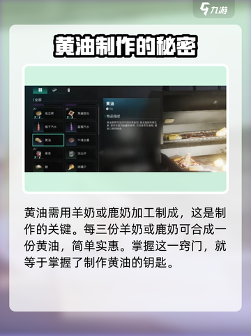 七日世界黄油怎么制作介绍截图2