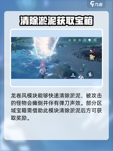 鸣潮🔥淤泥清除攻略，快速处理技巧分享！截图4