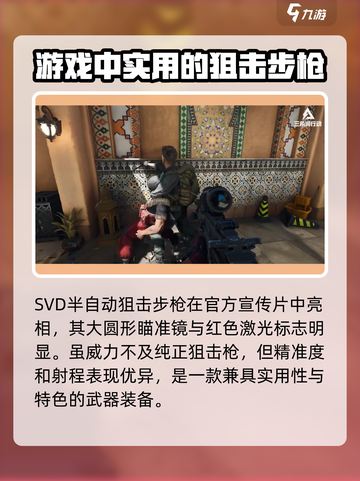 三角洲行动手游半自动武器有哪些介绍截图2