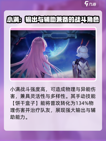 异尘达米拉小满角色介绍介绍截图3