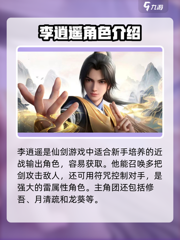 仙剑世界主角厉害吗介绍截图2