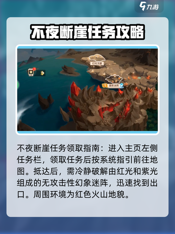 西普大陆不夜断崖如何过介绍截图2