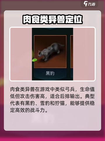 野兽领主新世界🔥异兽打法全攻略🎉截图3