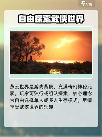 燕云十六声游戏模式有哪些介绍截图2