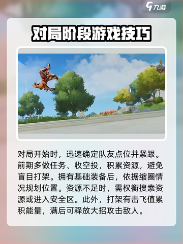 星之破晓🔥吃鸡模式玩法大揭秘！👉超详细教程等你来学截图5