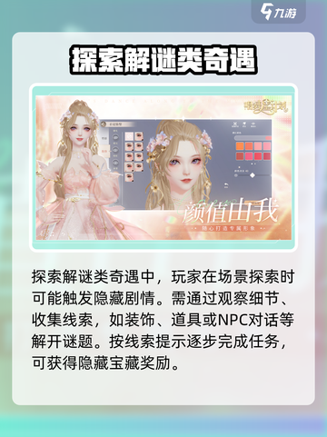 唱舞星计划🔥奇遇任务通关秘籍🎉截图3