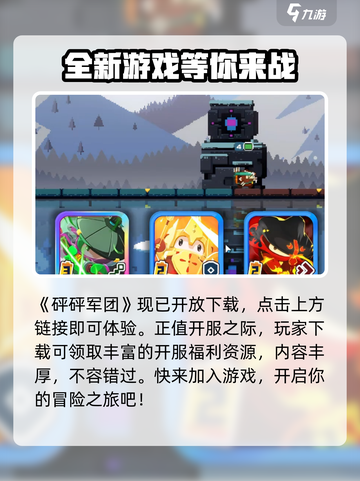 砰砰军团公测时间是什么时候介绍截图2