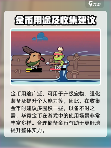 冒险者日记金币获取方式介绍截图5