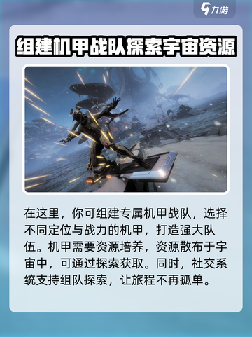 星际战甲手游中文版本下载介绍截图4