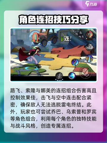 航海王壮志雄心连招保护机制介绍介绍截图4