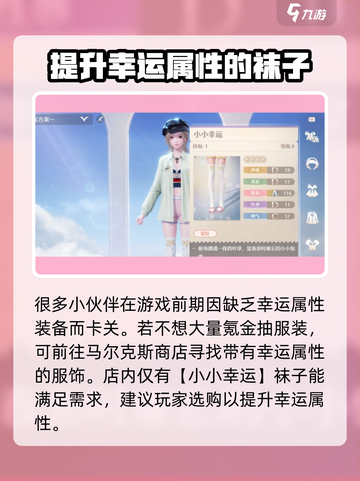 无限暖暖好运随行任务攻略介绍截图3