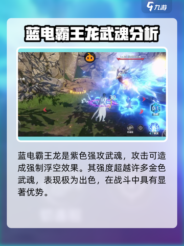 斗罗大陆猎魂世界蓝电霸王龙怎么样介绍截图2