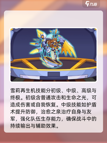 洛克王国💥雪莉再生机技能解析来了！🔥截图2