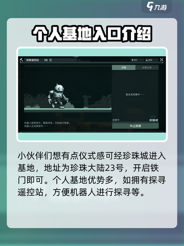 破碎之地📖个人基地🔥开启攻略来啦！截图3