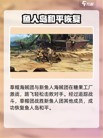航海王壮志雄心：鱼人帝国✨剧情全揭秘！截图3