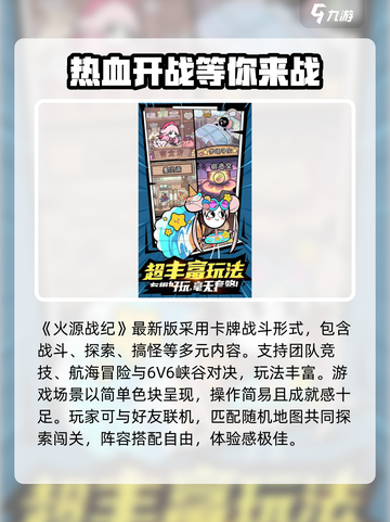 火源战纪🔥新手必看！轻松上手攻略大全截图2